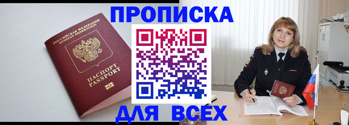 прописка в квартире в Касли